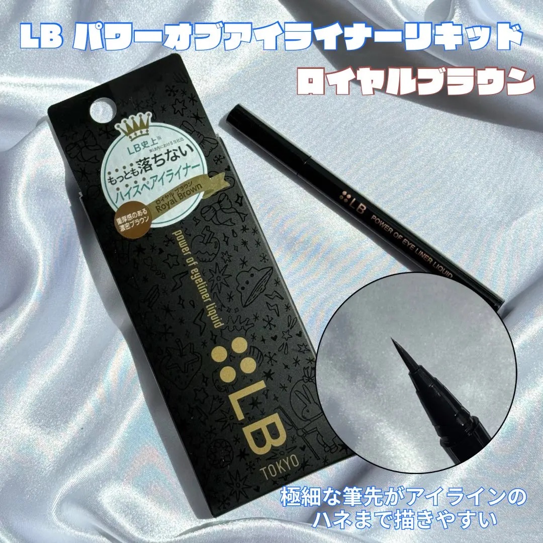 パワーオブアイライナー リキッド/LB/リキッドアイライナーを使ったクチコミ（2枚目）