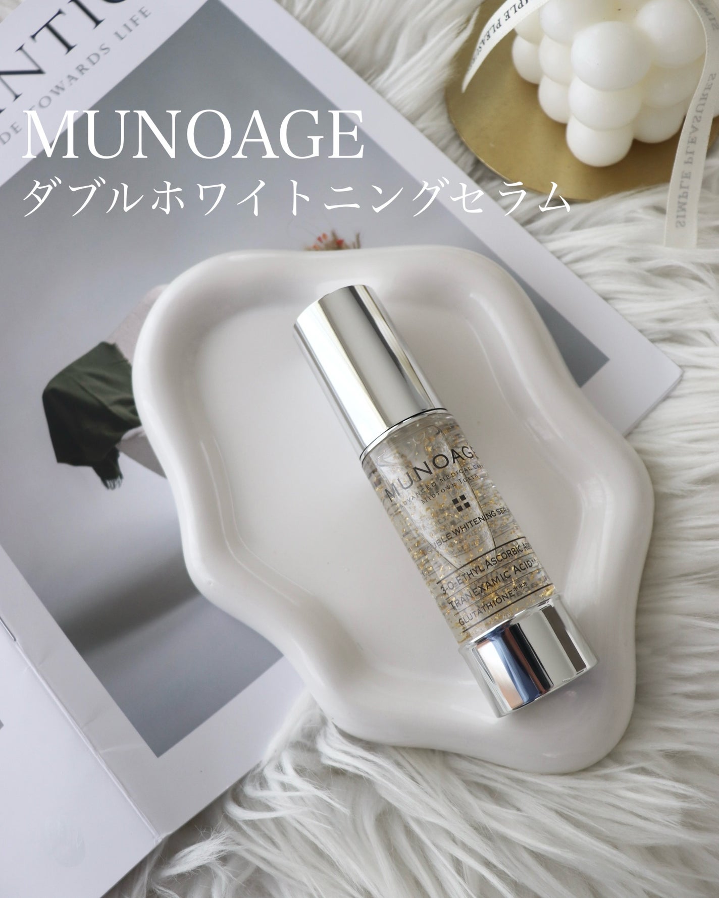 アドバンストホワイトニングセラム/MUNOAGE(ミューノアージュ)/美容液を使ったクチコミ(1枚目)