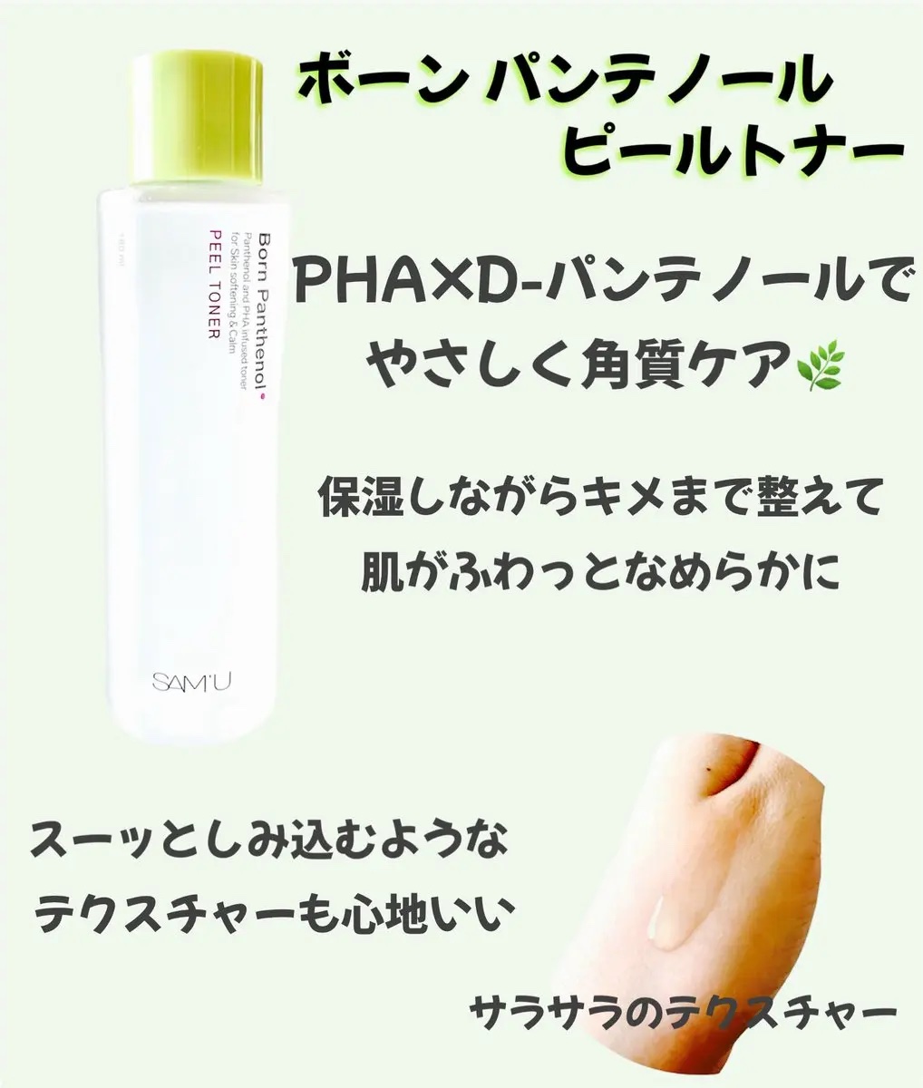 ボーンパンテノールピールトナー/SAM'U/化粧水を使ったクチコミ（3枚目）