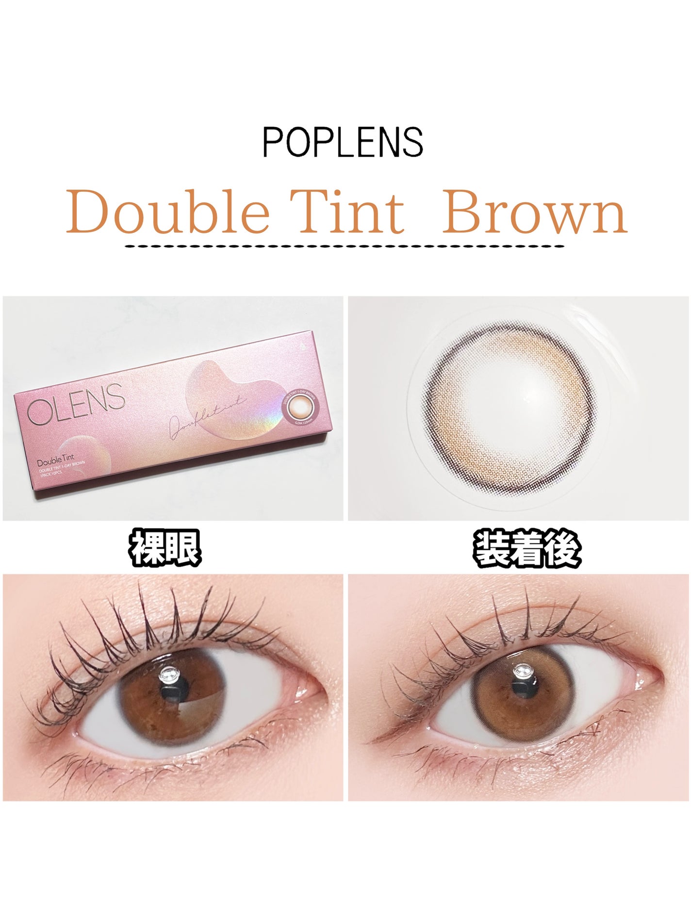 Double Tint 1day/OLENS/カラーコンタクトレンズを使ったクチコミ(4枚目)