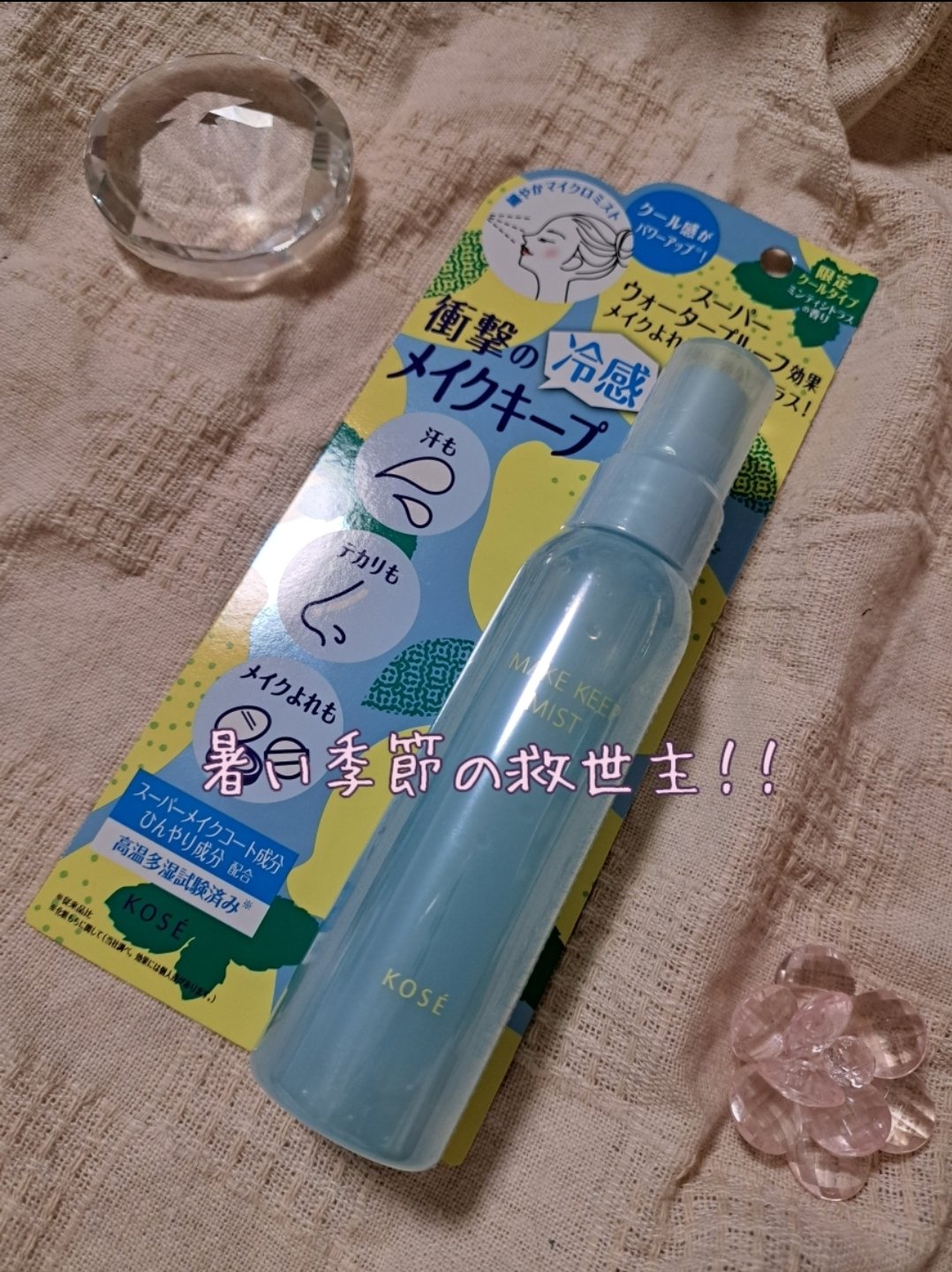 メイク キープ ミスト EX + COOL/コーセーコスメニエンス/フィックスミストを使ったクチコミ（1枚目）