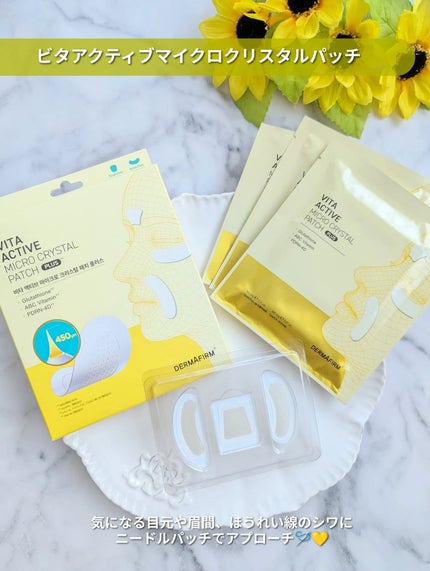ビタアクティブマイクロクリスタルパッチ/ダーマファーム/シートマスク・パックを使ったクチコミ(5枚目)