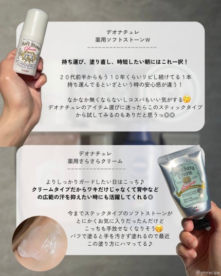 薬用さらさらデオドラントパウダー/デオナチュレ/デオドラント・制汗剤を使ったクチコミ(4枚目)