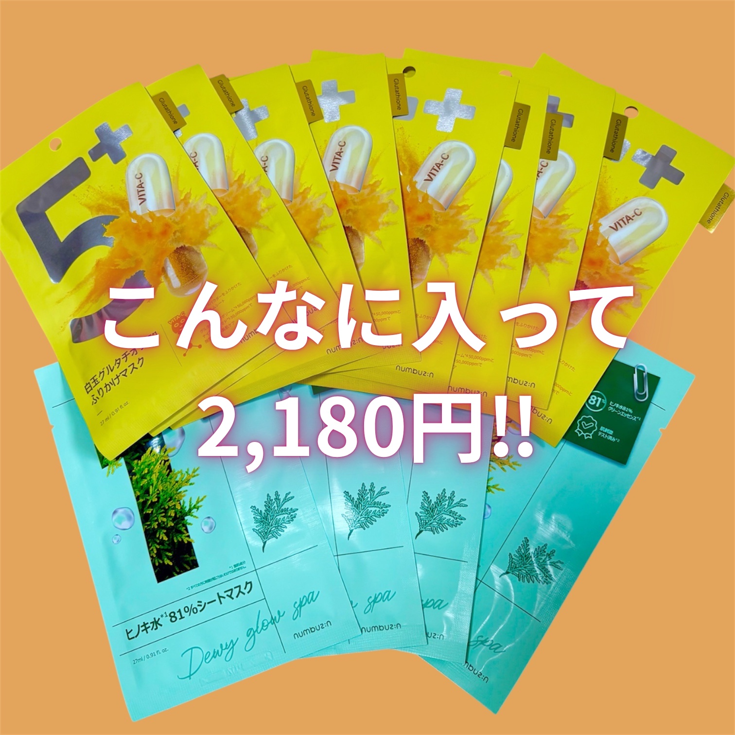 1番 ヒノキ水81%シートマスク/numbuzin/シートマスク・パックを使ったクチコミ（2枚目）