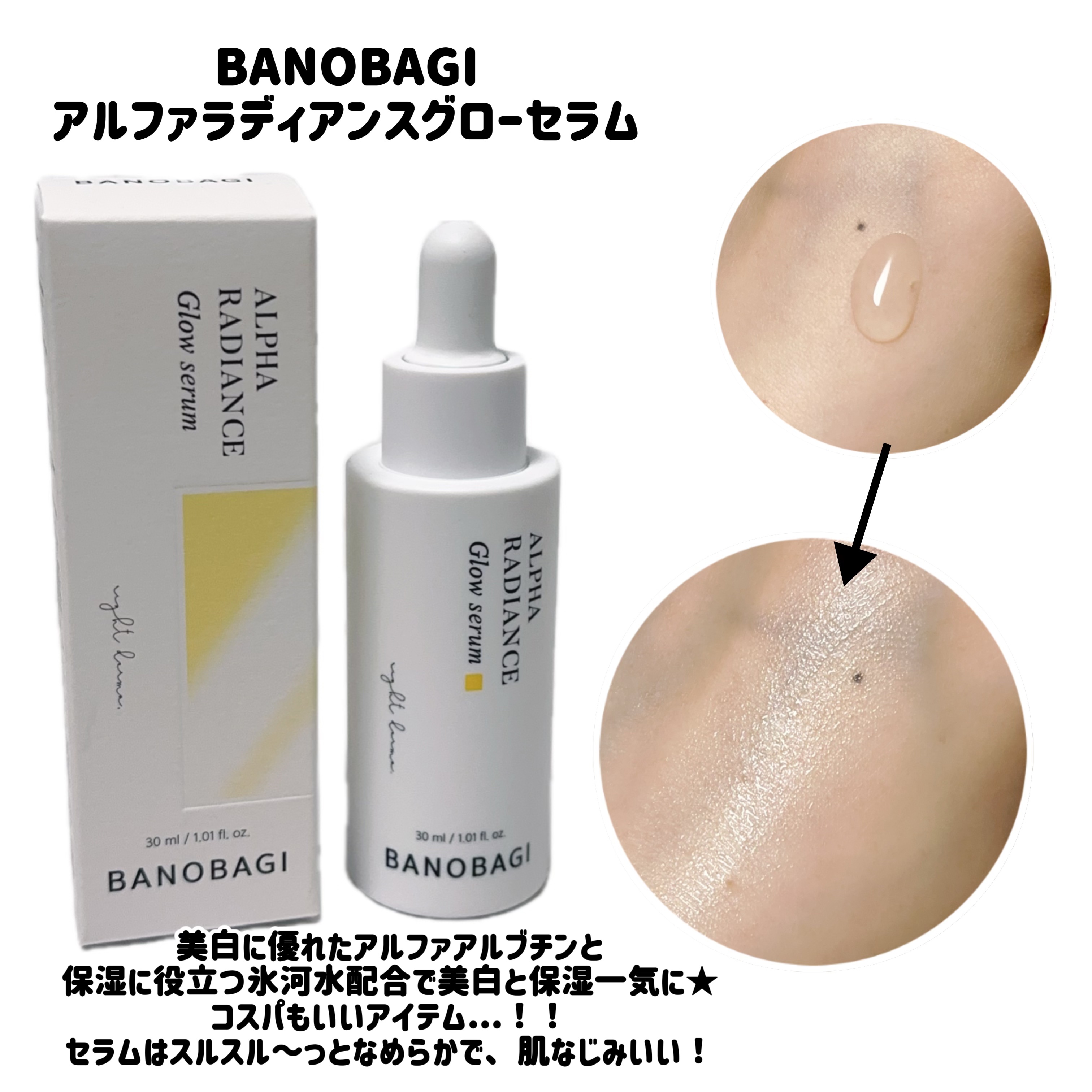 アルファラディアンスメラクリア クリーム/BANOBAGI/フェイスクリームを使ったクチコミ（2枚目）