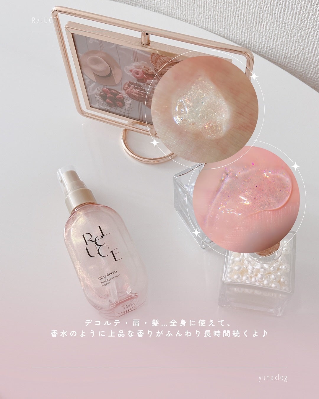 リルーチェ グリッターセラムフレグランス シャイニーフリージア/ReLUCE/香水(その他)を使ったクチコミ(3枚目)