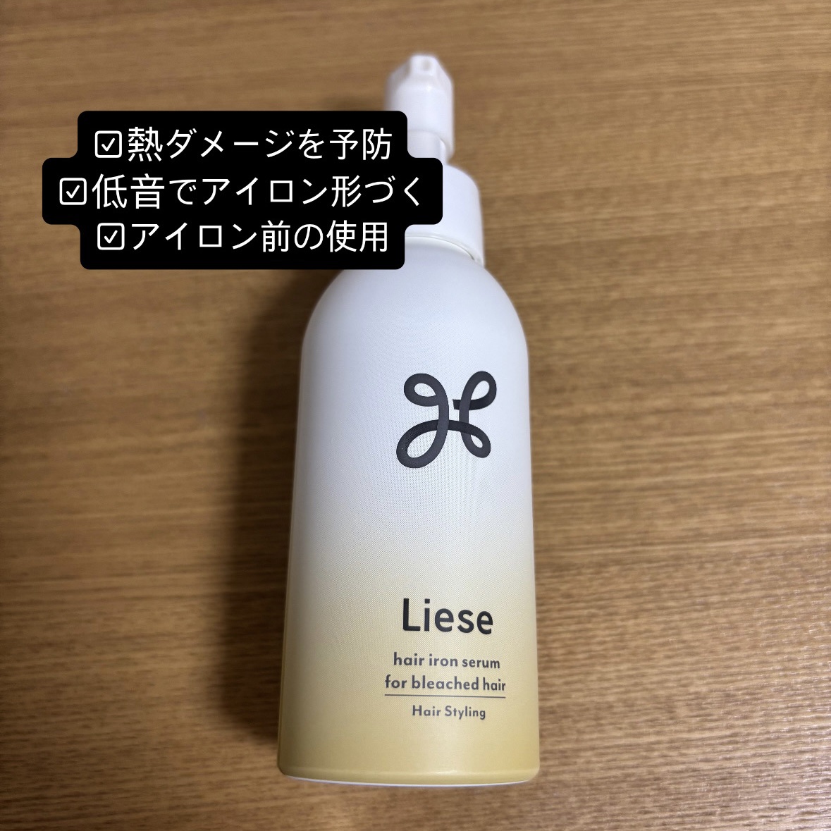 リーゼ ブリーチヘア用 リッチオイルミスト/リーゼ/ヘアミストを使ったクチコミ（2枚目）