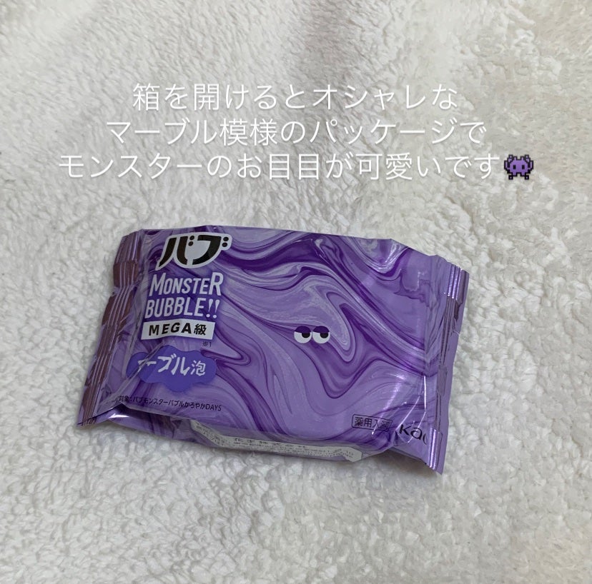 バブ モンスターバブルMEGA級 マーブル泡 ラベンダーカクテルの香り/バブ/炭酸系入浴剤を使ったクチコミ(2枚目)