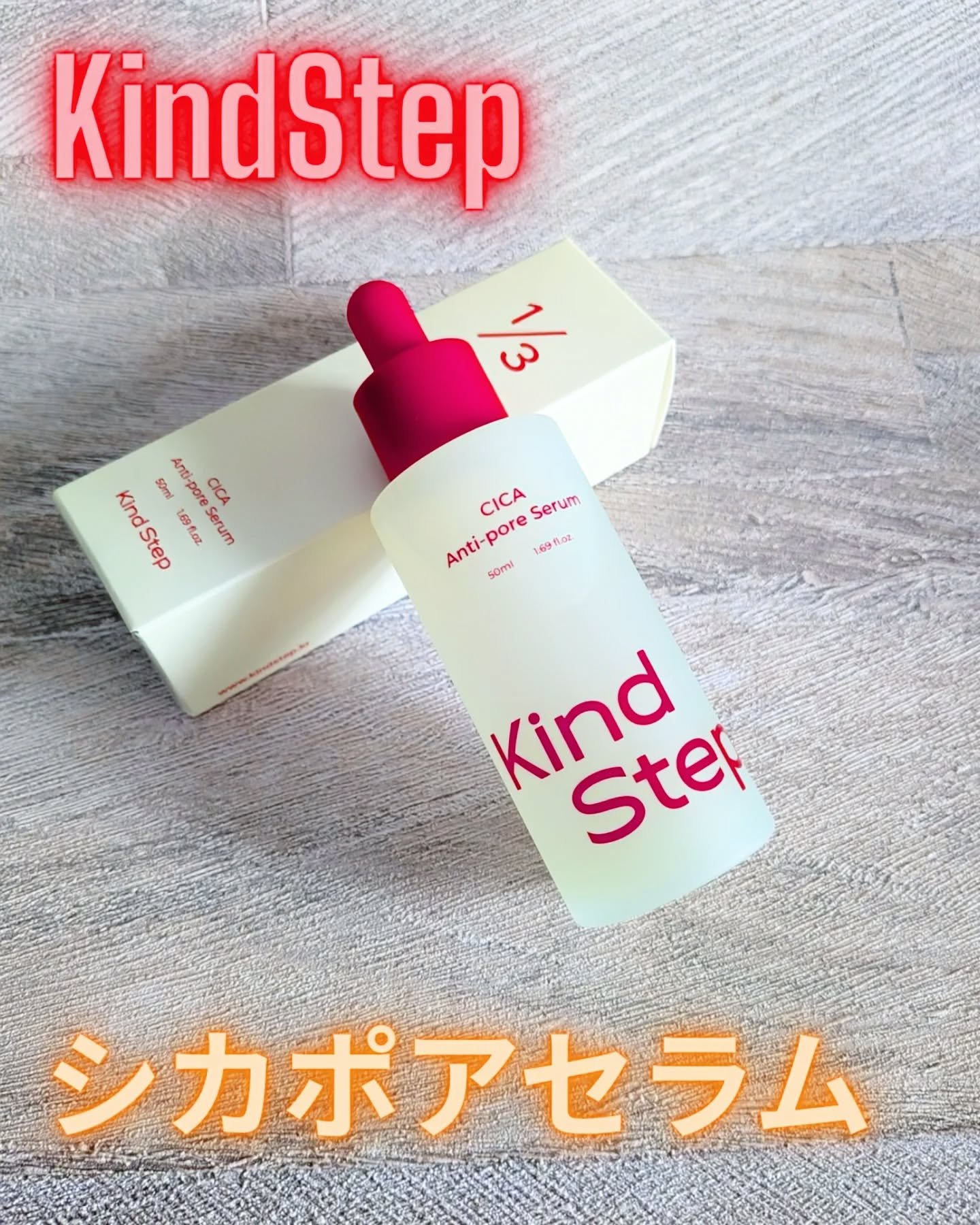 シカポアセラム /KindStep/美容液を使ったクチコミ（1枚目）