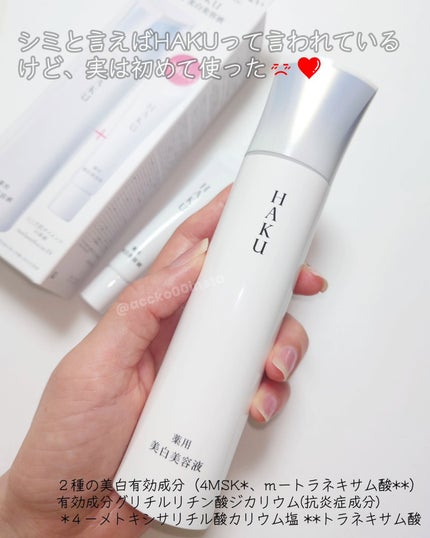 HAKU メラノフォーカスIV/HAKU/美容液を使ったクチコミ(2枚目)