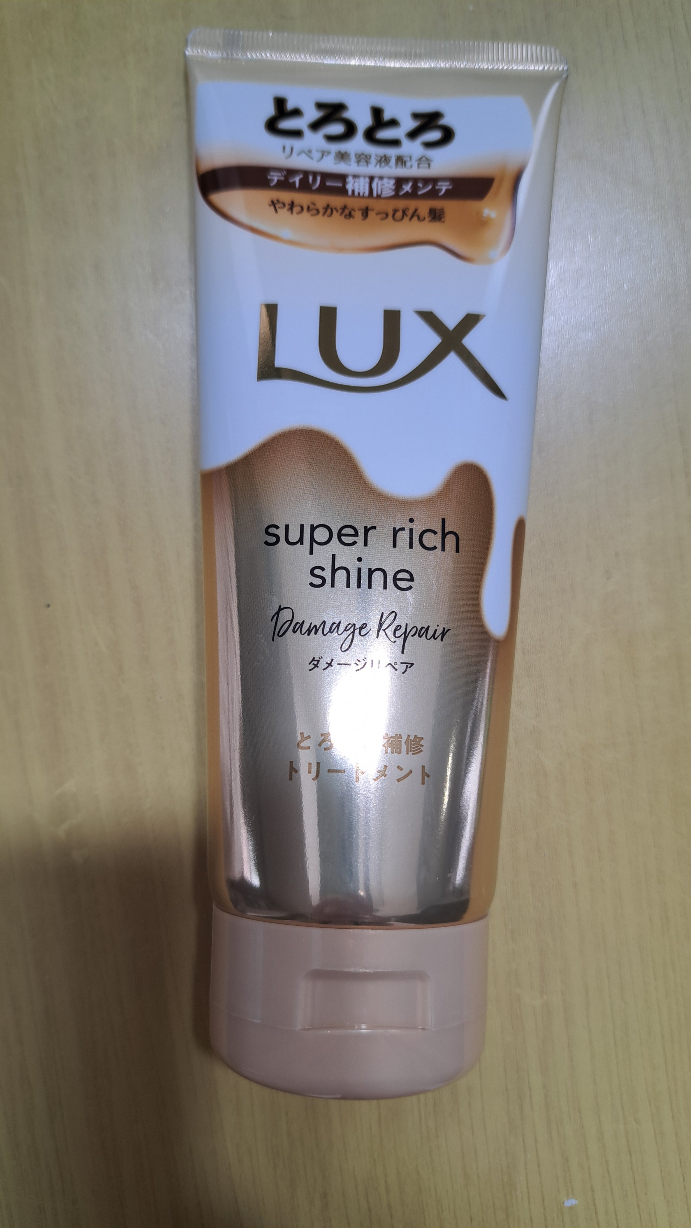 スーパーリッチシャイン ストレートビューティー とろとろうねりケアトリートメント/LUX/洗い流すヘアトリートメントを使ったクチコミ（2枚目）
