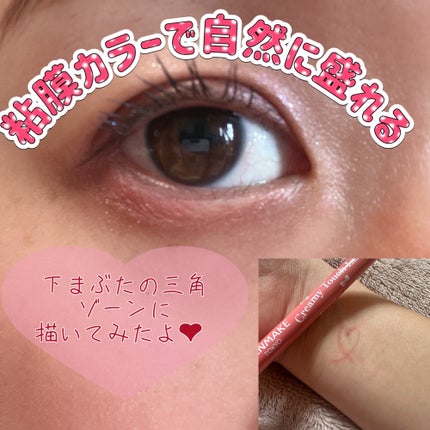 クリーミータッチライナー シアー/キャンメイク/ジェルアイライナーを使ったクチコミ(2枚目)