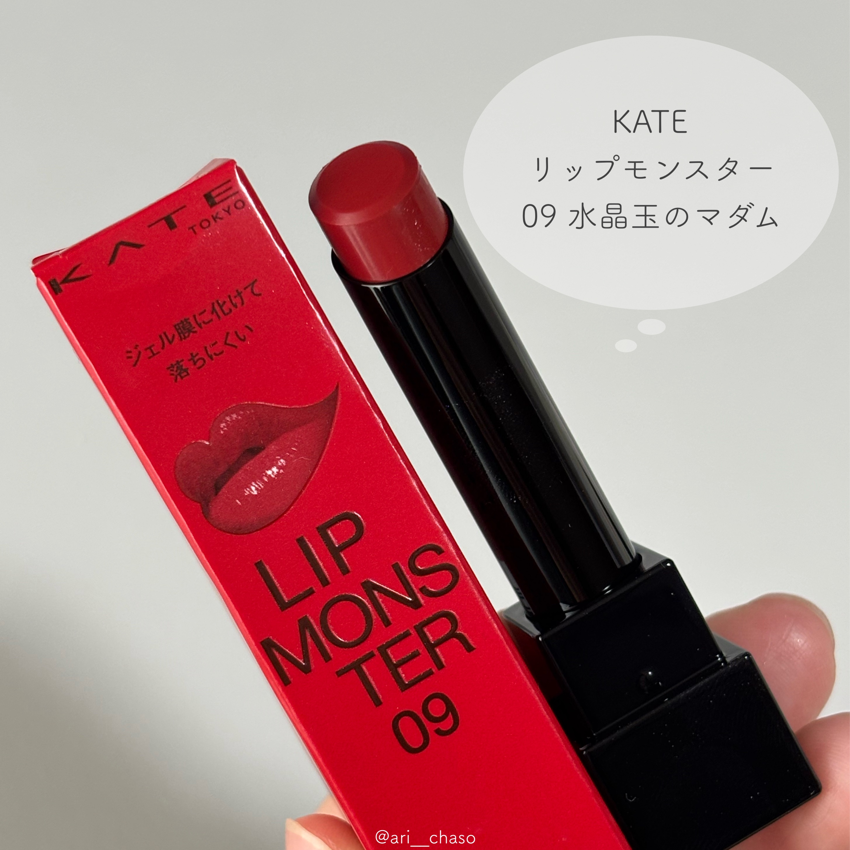 ケイト リップモンスター/KATE/口紅を使ったクチコミ（2枚目）