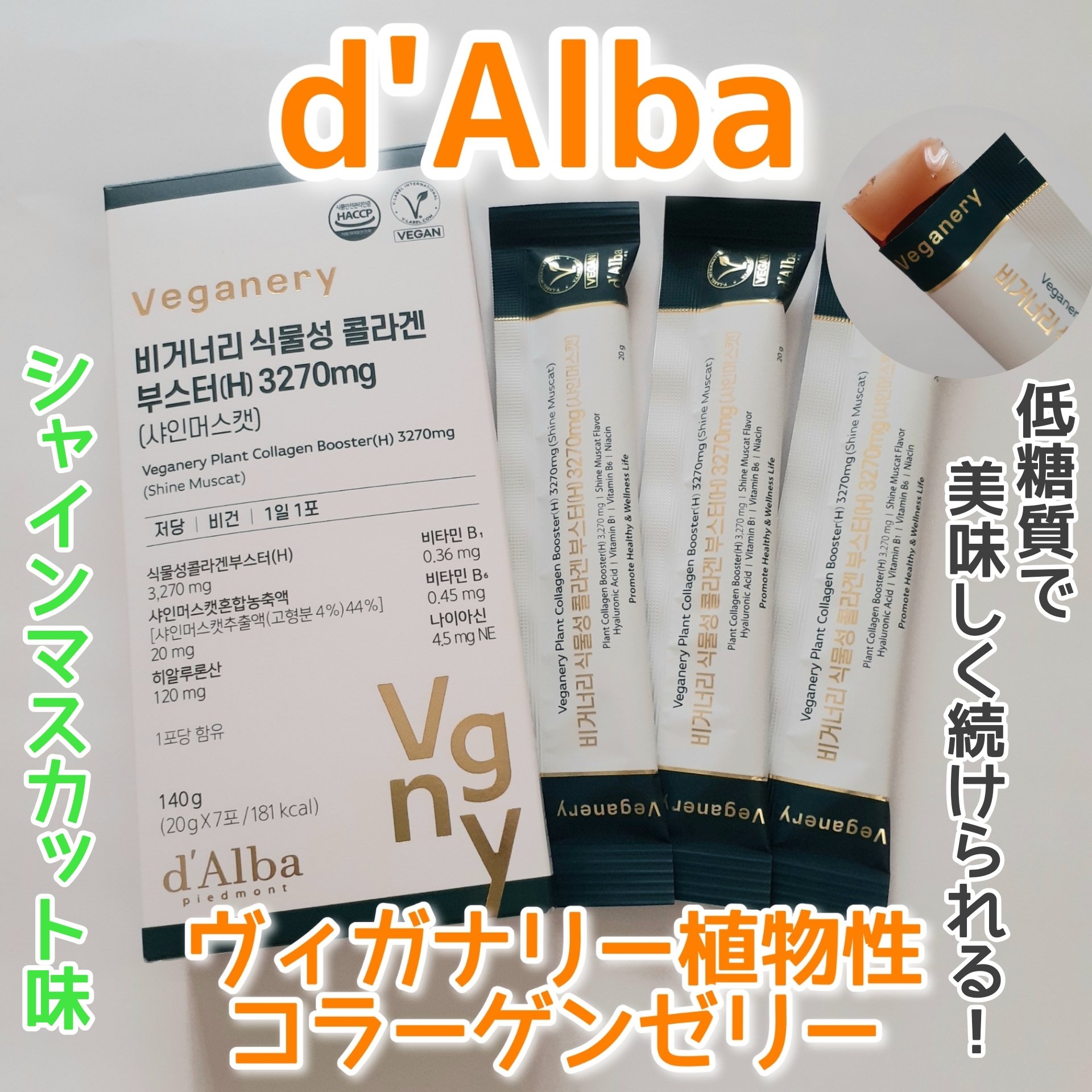 ヴィーガナリー植物性コラーゲン/ダルバ/美容サプリメントを使ったクチコミ（1枚目）