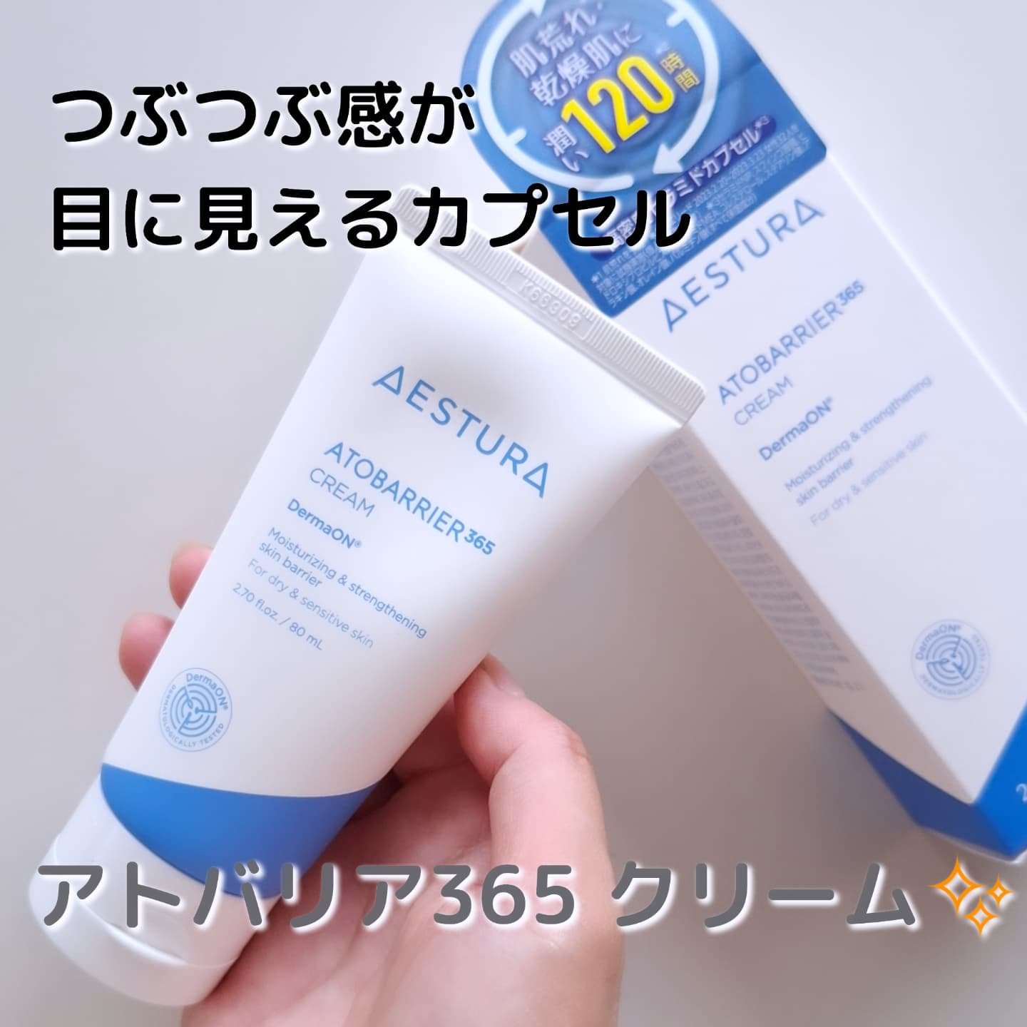 アトバリア365クリーム/AESTURA/フェイスクリームを使ったクチコミ（1枚目）