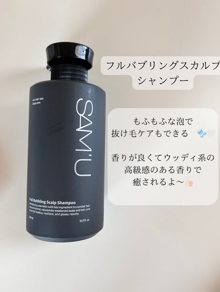 フルバブリングスカルプシャンプー/SAM'U/頭皮ケアを使ったクチコミ(2枚目)