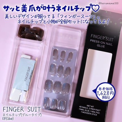 ネイルチップ(グルータイプ)/FINGER SUIT/ネイルチップ・パーツを使ったクチコミ(2枚目)