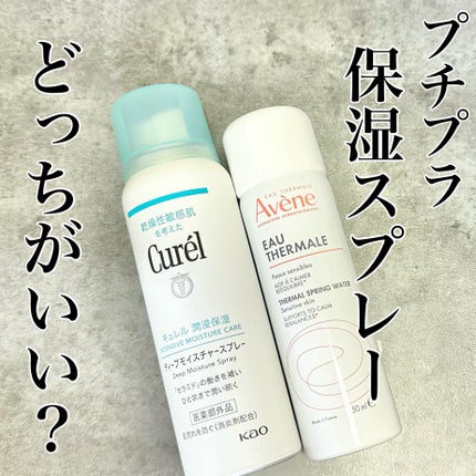 ウオーター/アベンヌ/ミスト状化粧水を使ったクチコミ(1枚目)