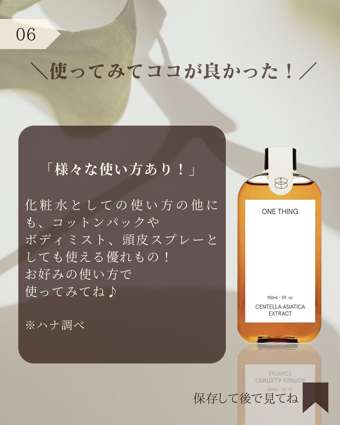 ツボクサ化粧水/ONE THING/化粧水を使ったクチコミ(7枚目)