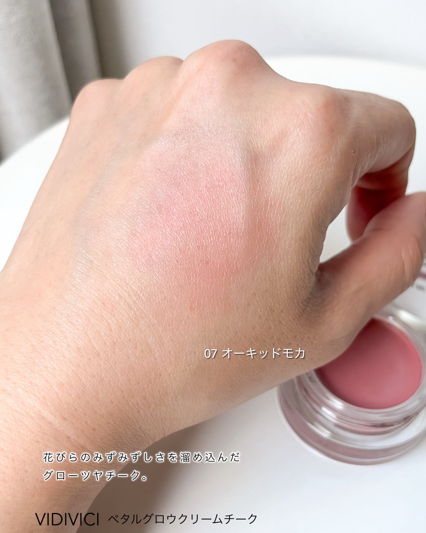 ペタルグロウクリームチーク/VIDIVICI/ジェル・クリームチークを使ったクチコミ(3枚目)