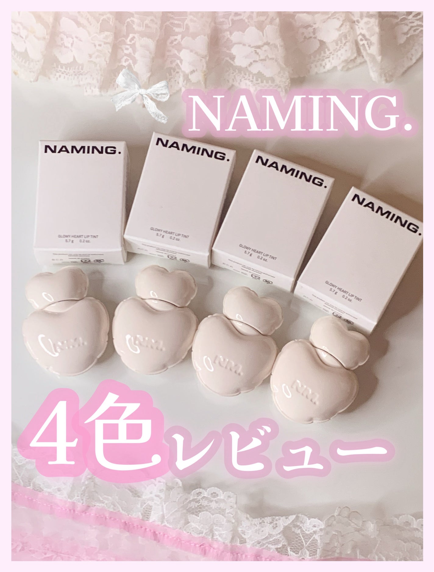 ネーミング グロウ ハートリップティント/NAMING./リップティントを使ったクチコミ(1枚目)