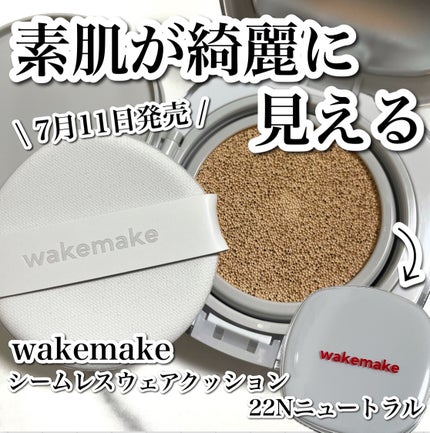 シームレスウェアクッション/wakemake/クッションファンデーションを使ったクチコミ(1枚目)