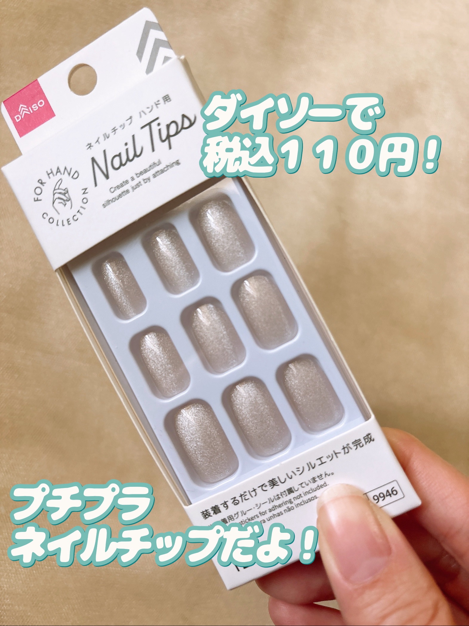 ネイルチップ（ハンド）/DAISO/ネイルチップ・パーツを使ったクチコミ（2枚目）