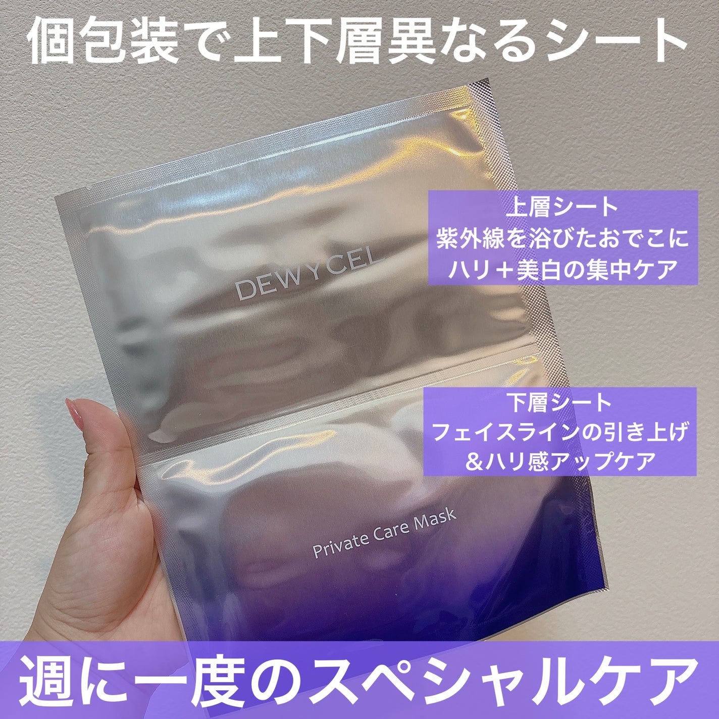 デュイセル プライベートケアマスク/DEWYCEL/シートマスク・パックを使ったクチコミ(4枚目)