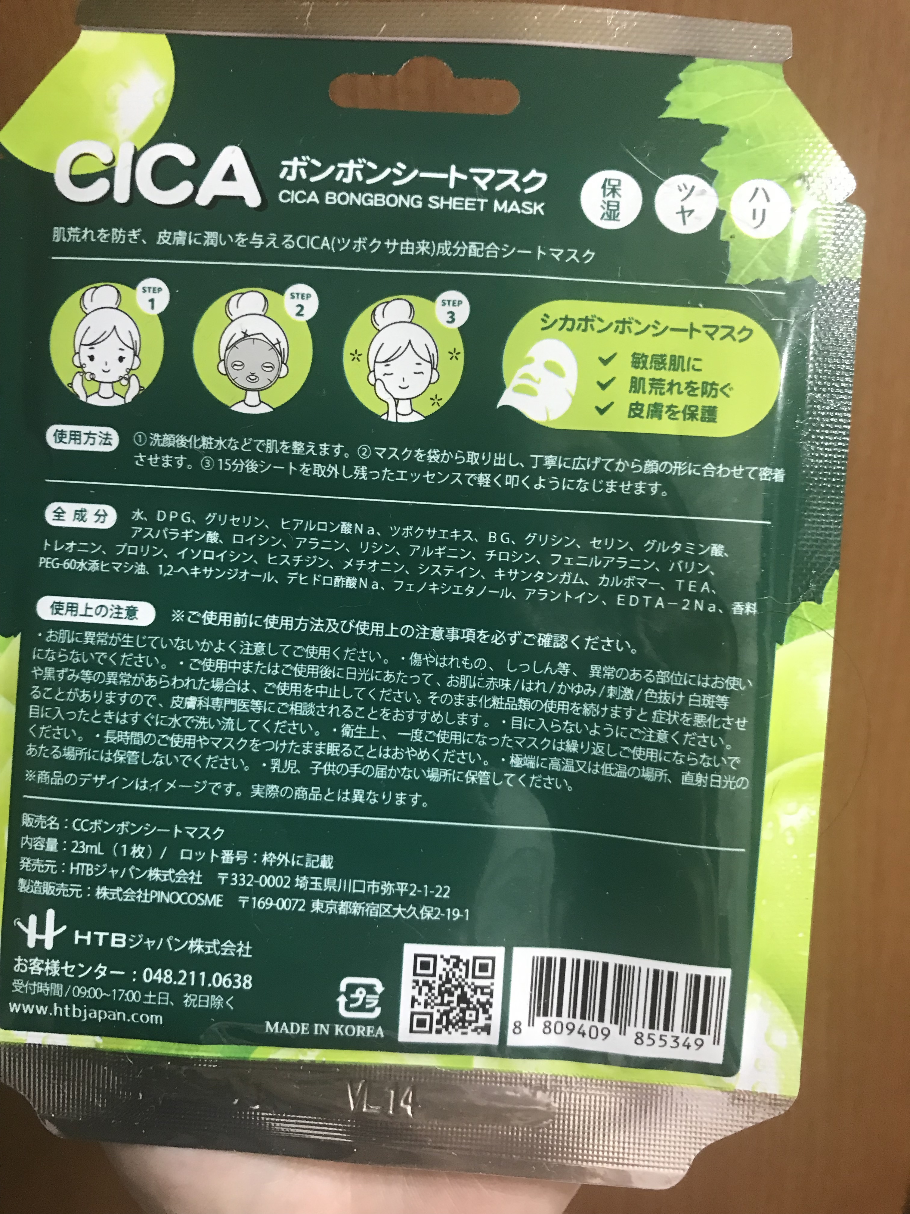 CICA ボンボンシートマスク/HTBジャパン/シートマスク・パックを使ったクチコミ（2枚目）