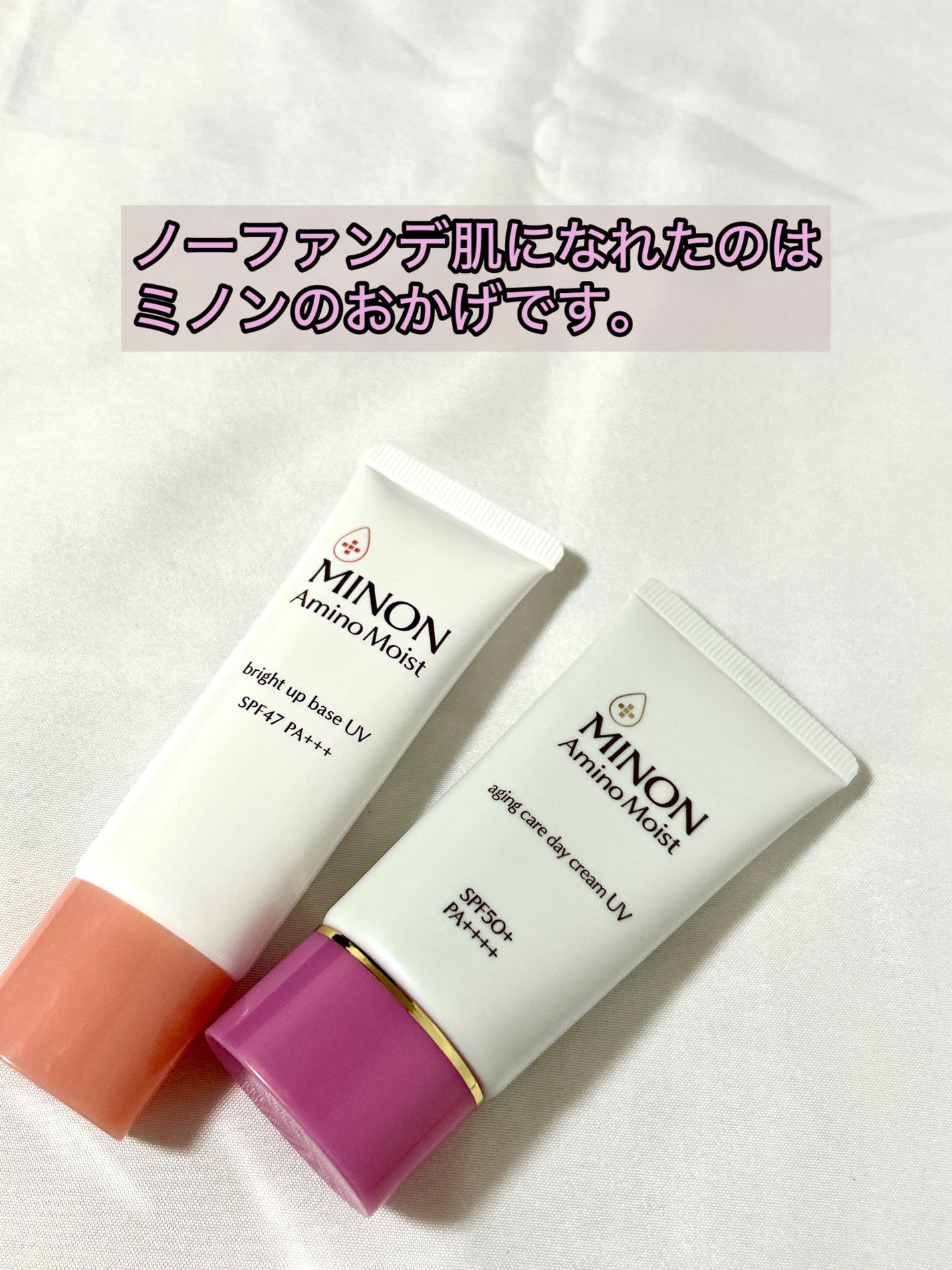 ミノン アミノモイスト ブライトアップベース UV/ミノン/化粧下地を使ったクチコミ(1枚目)