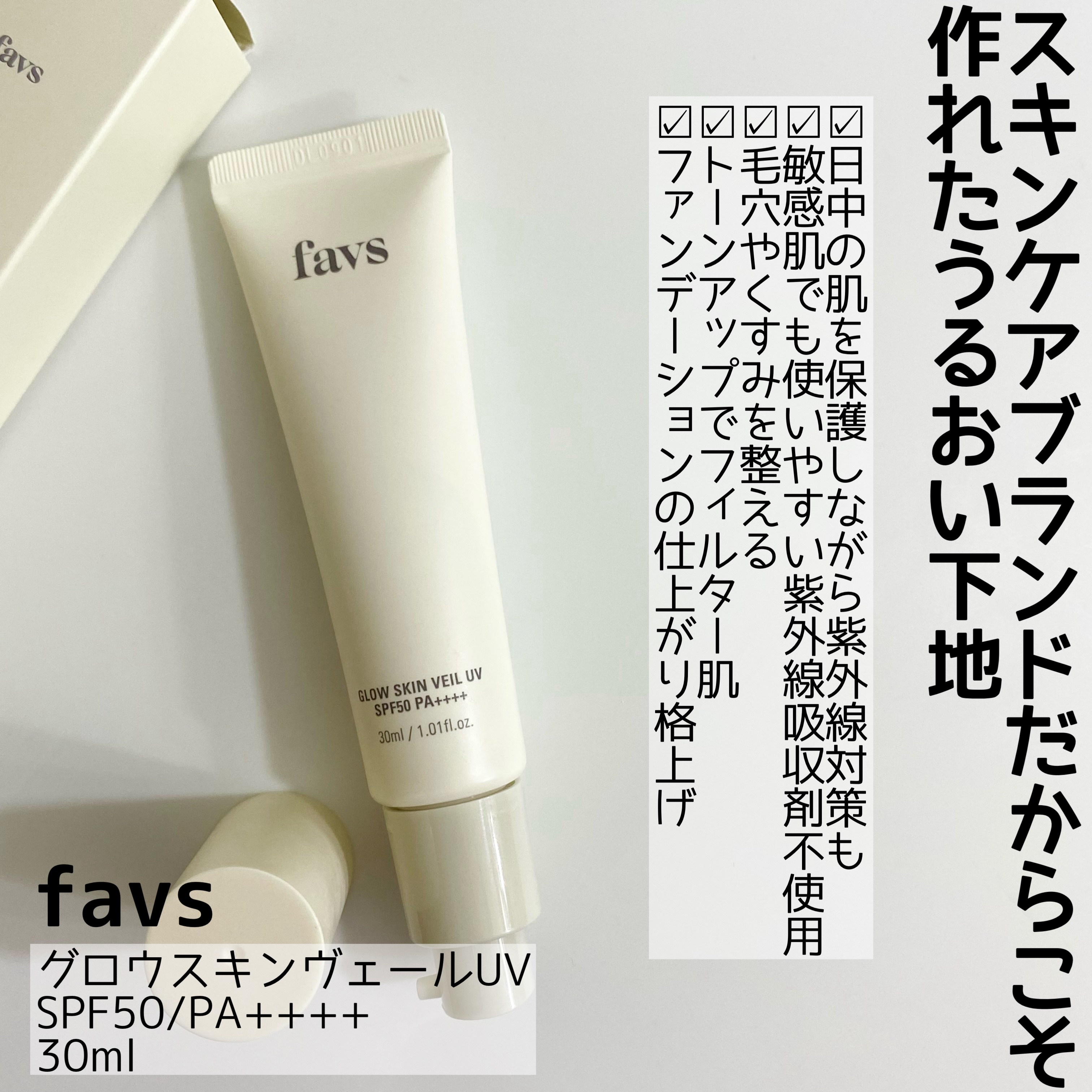 グロウスキンヴェール UV/favs/日焼け止めローションを使ったクチコミ（2枚目）