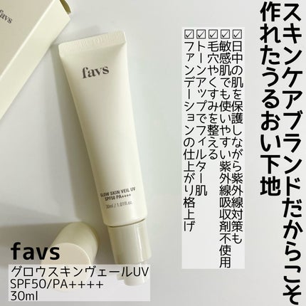 グロウスキンヴェール UV/favs/日焼け止めローションを使ったクチコミ(2枚目)
