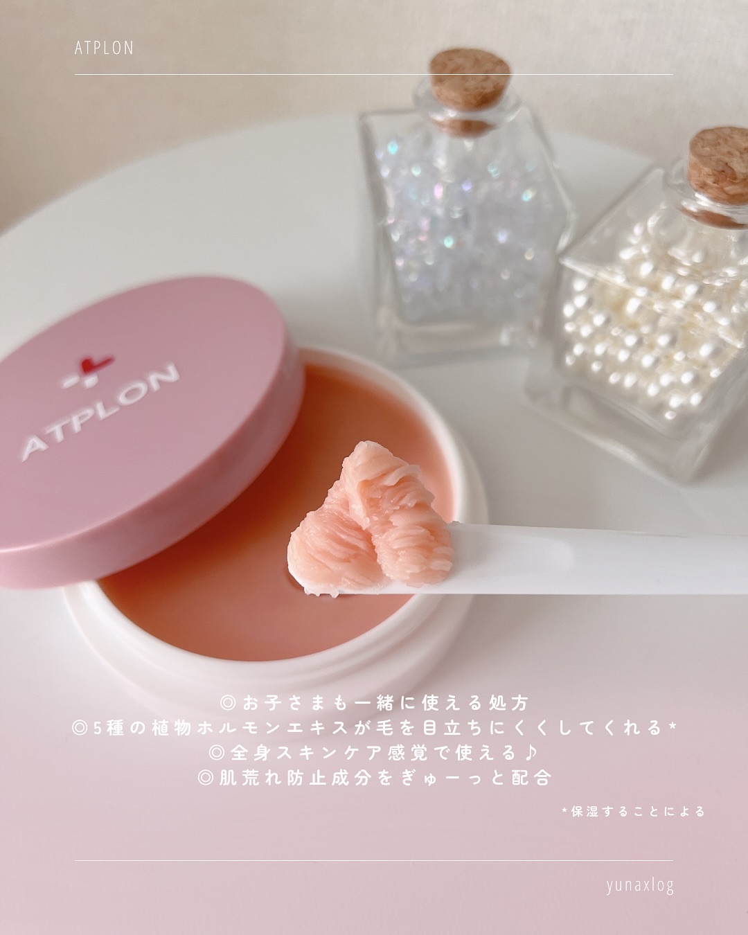 アトピロンスムースバームオイル/ATPLON/ボディクリームを使ったクチコミ（3枚目）