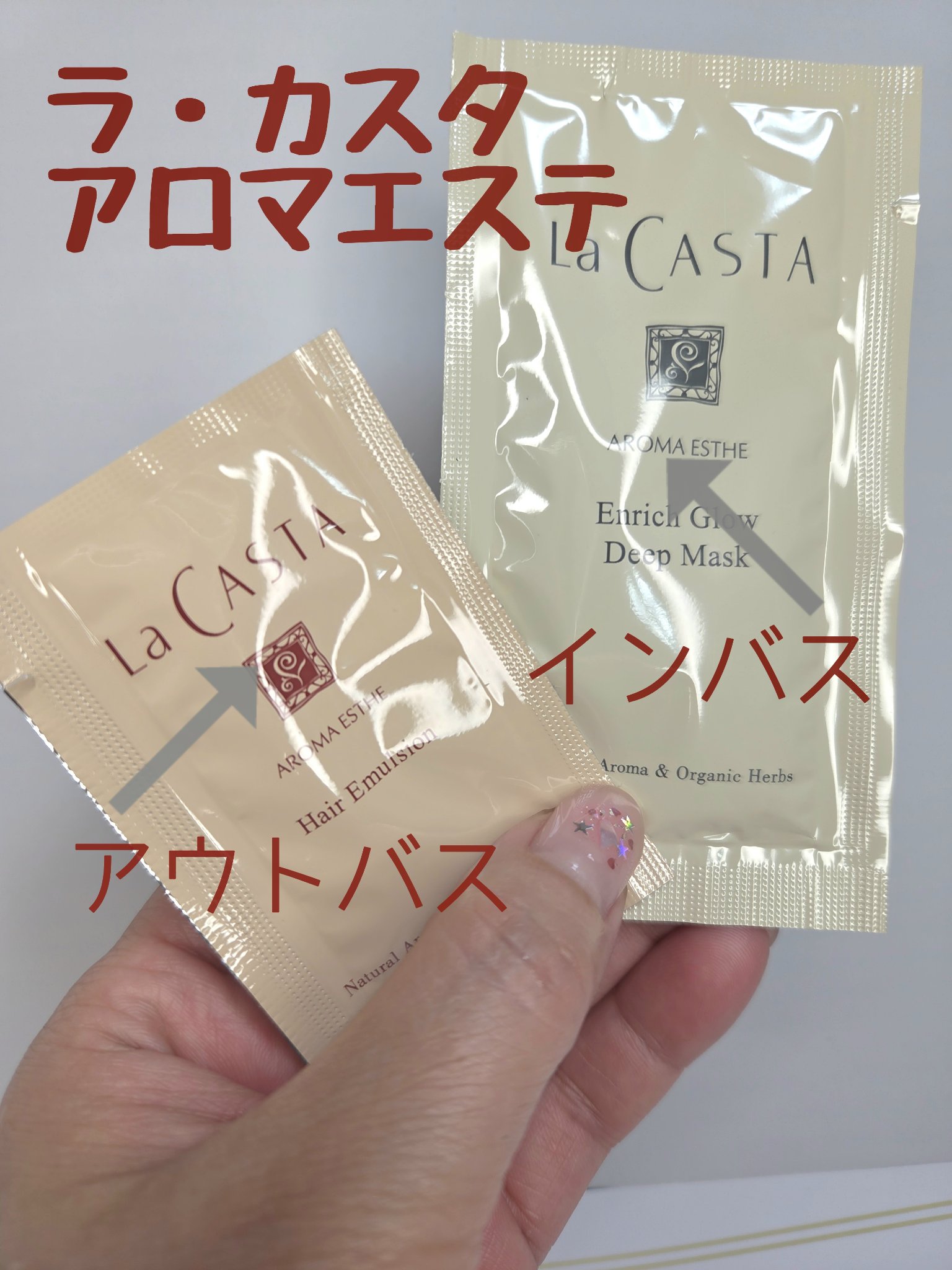 アロマエステ エンリッチグロウ ディープマスク/ラ・カスタ/洗い流すヘアトリートメントを使ったクチコミ（1枚目）