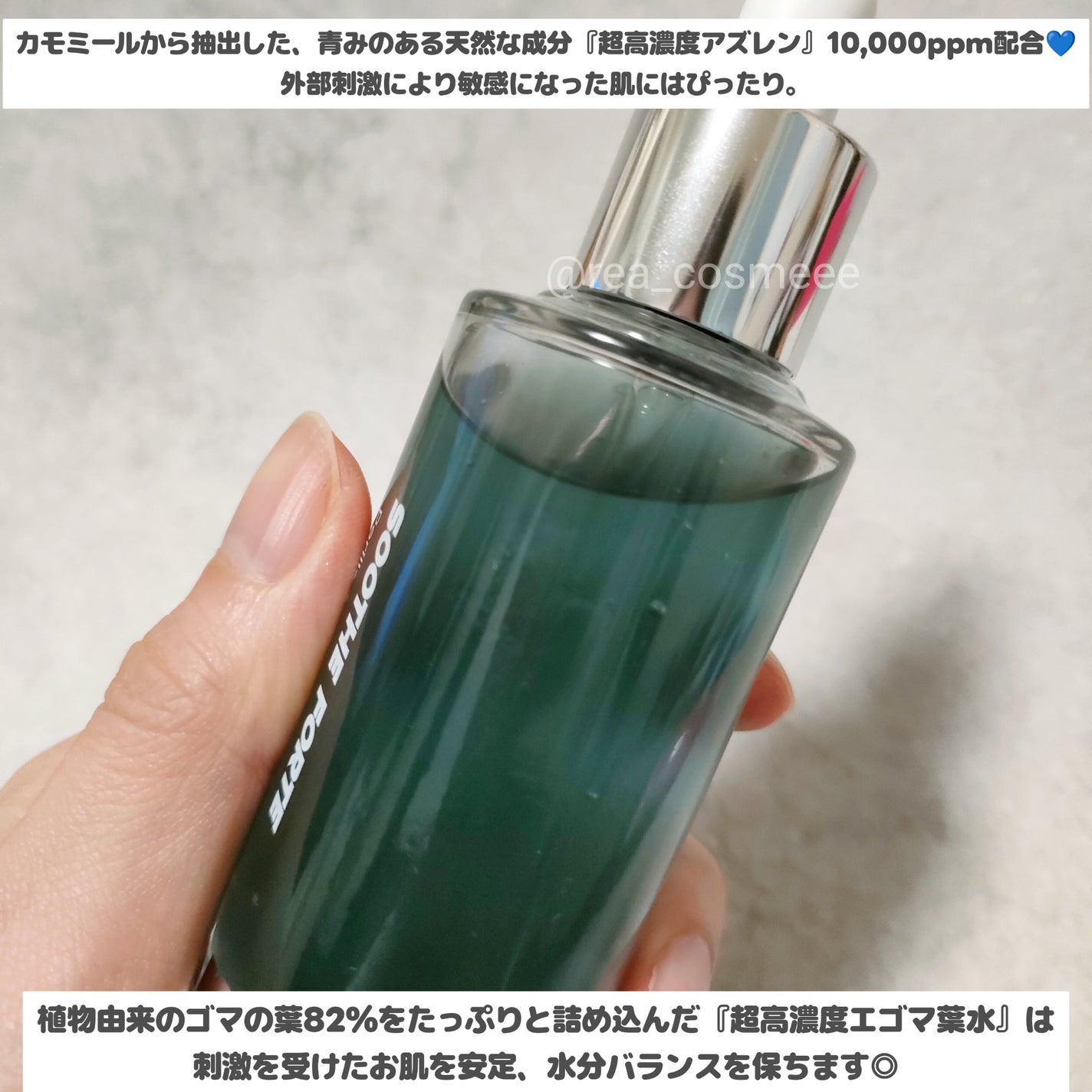 SOOTHE FORTE SERUM/essenciel/ブースター・導入液を使ったクチコミ(2枚目)