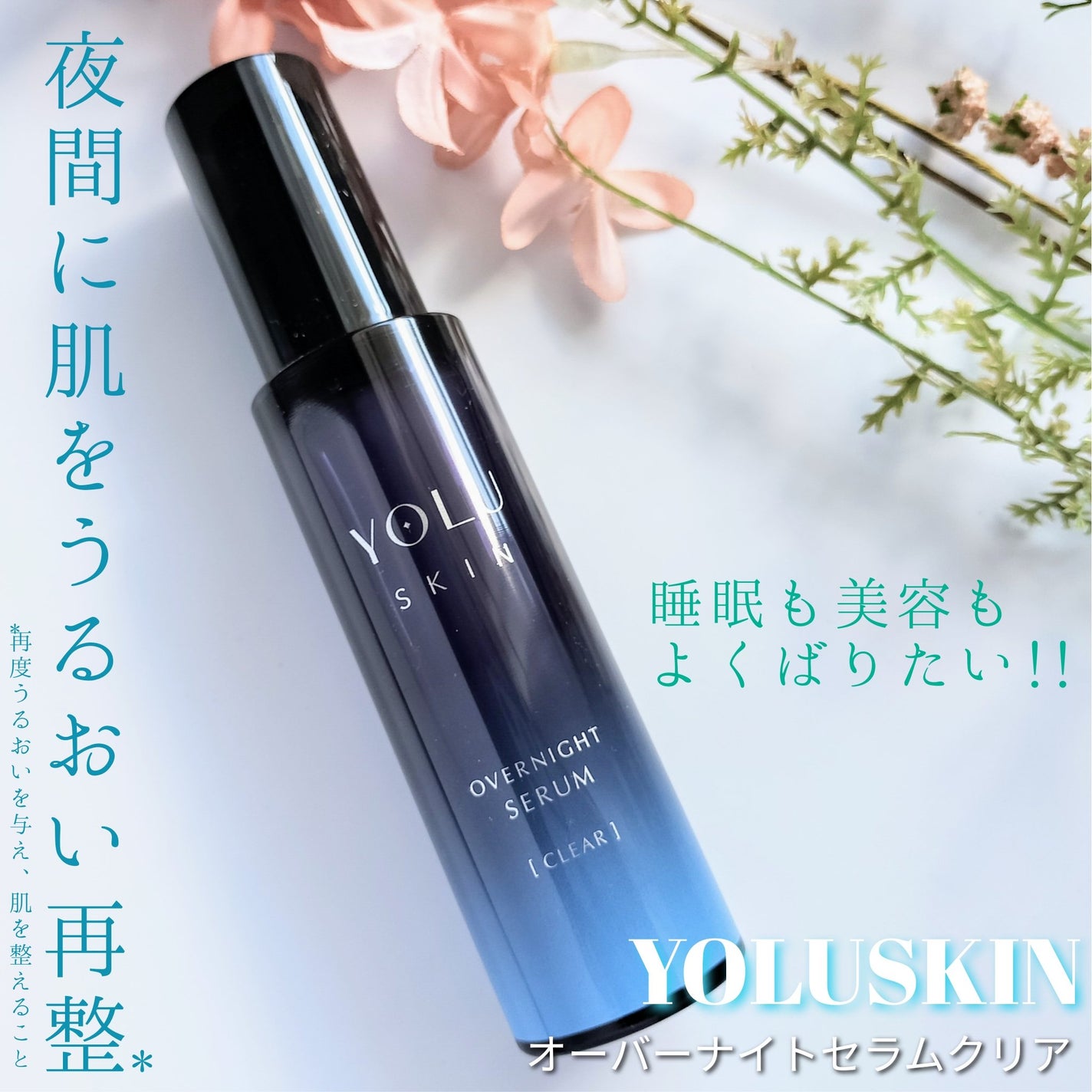 ヨル スキン オーバーナイトセラム クリア/YOLU/美容液を使ったクチコミ(1枚目)