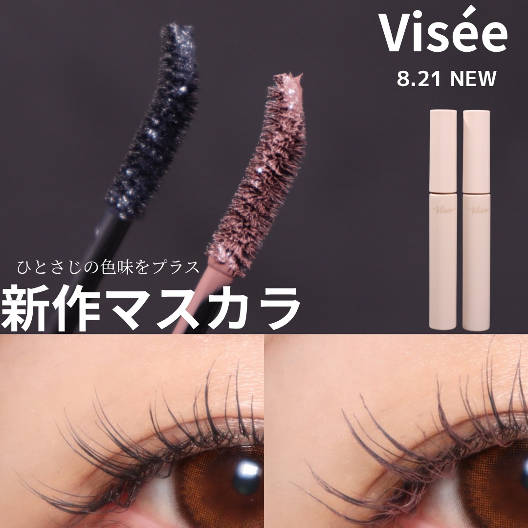 ディテールフィット マスカラ/Visée/マスカラを使ったクチコミ（1枚目）