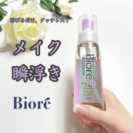 ザ クレンズ オイルミストメイク落とし/ビオレ/オイルクレンジングを使ったクチコミ(1枚目)
