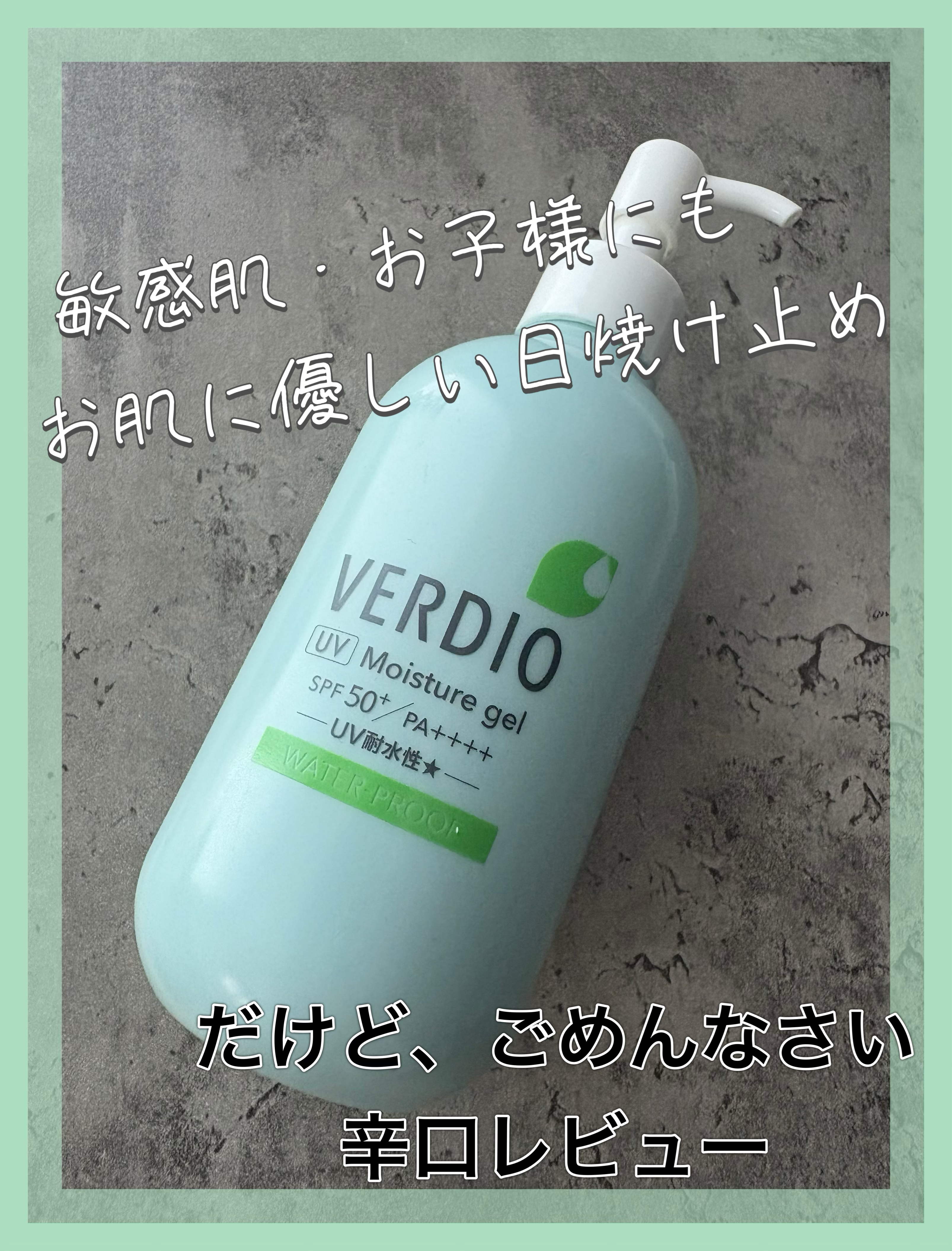 ベルディオ UV モイスチャージェル N/メンターム/日焼け止めジェルを使ったクチコミ（1枚目）