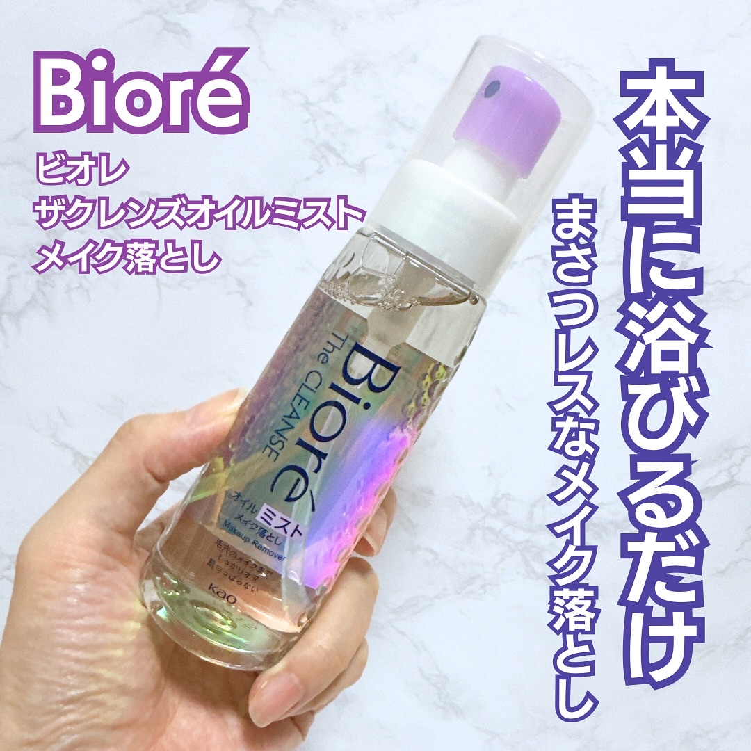 ザ クレンズ オイルミストメイク落とし/ビオレ/オイルクレンジングを使ったクチコミ（1枚目）