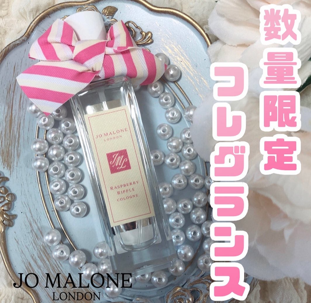 ラズベリー リップル コロン/Jo MALONE LONDON/香水(その他)を使ったクチコミ(1枚目)