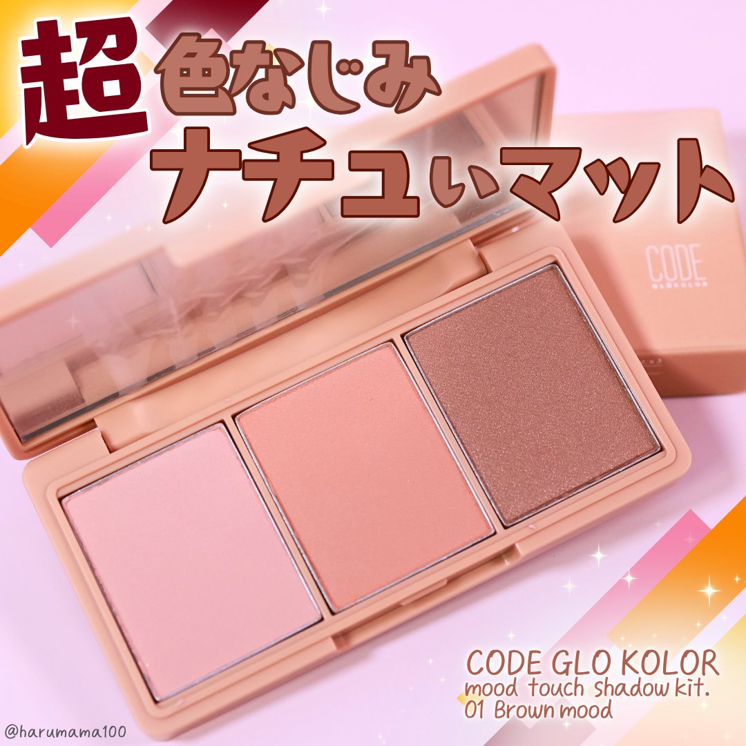 mood touch shadow kit./CODE GLO KOLOR/アイシャドウパレットを使ったクチコミ（1枚目）