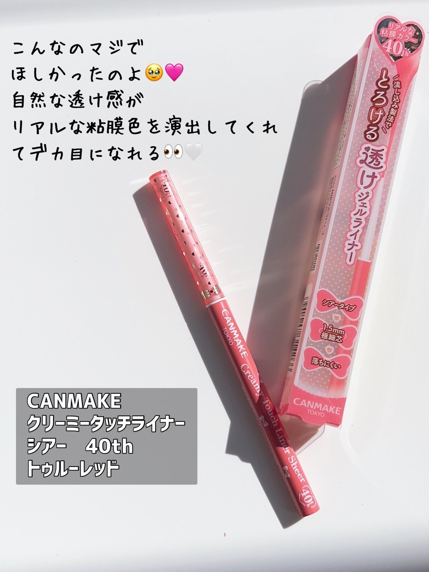 クリーミータッチライナー シアー/キャンメイク/ジェルアイライナーを使ったクチコミ(3枚目)