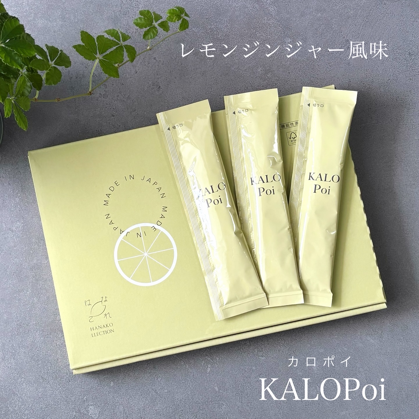 KALOPoi/HANAKOLLECTION/食品を使ったクチコミ（1枚目）