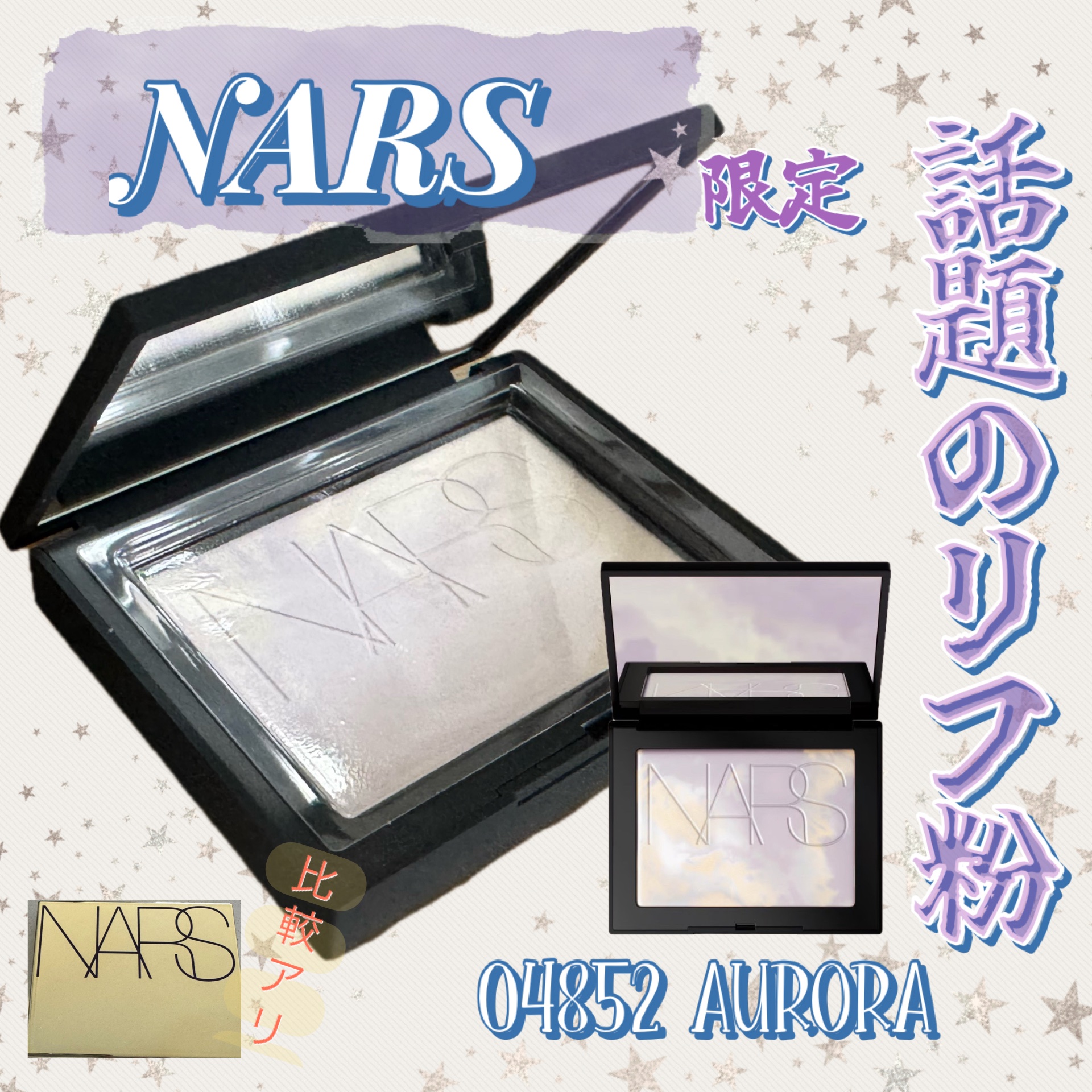 ライトリフレクティング プリズマティックパウダー/NARS/プレストパウダーを使ったクチコミ（1枚目）