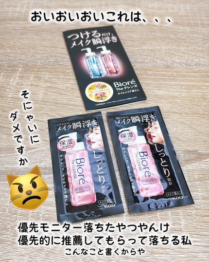 narukuru on LIPS 「いろいろ楽しいサンプルが届きました🎁まずは花王ビオレキャンペ..」(4枚目)