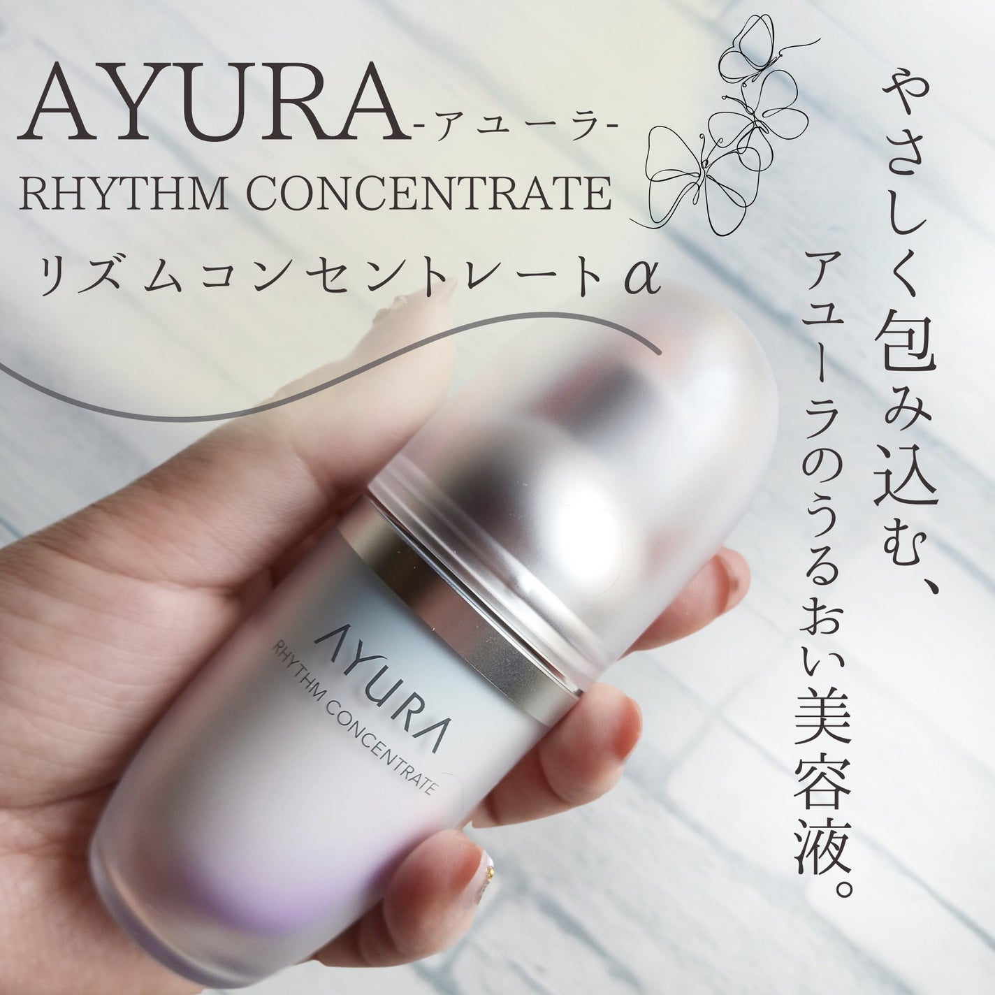 リズムコンセントレートα/AYURA/美容液を使ったクチコミ(1枚目)