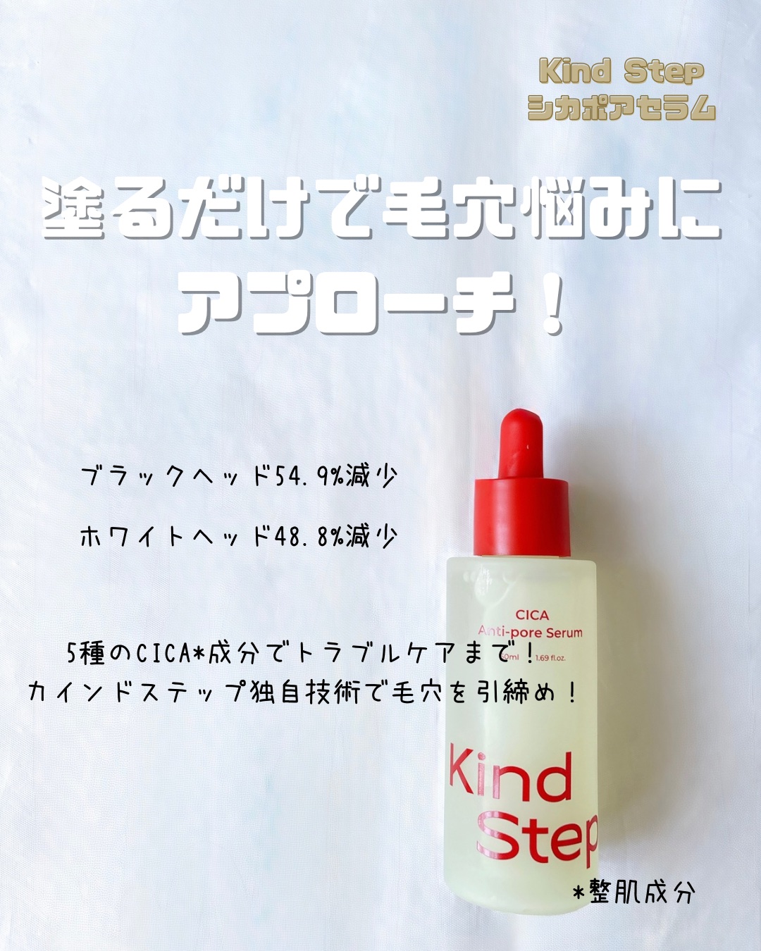 シカポアセラム /KindStep/美容液を使ったクチコミ（2枚目）