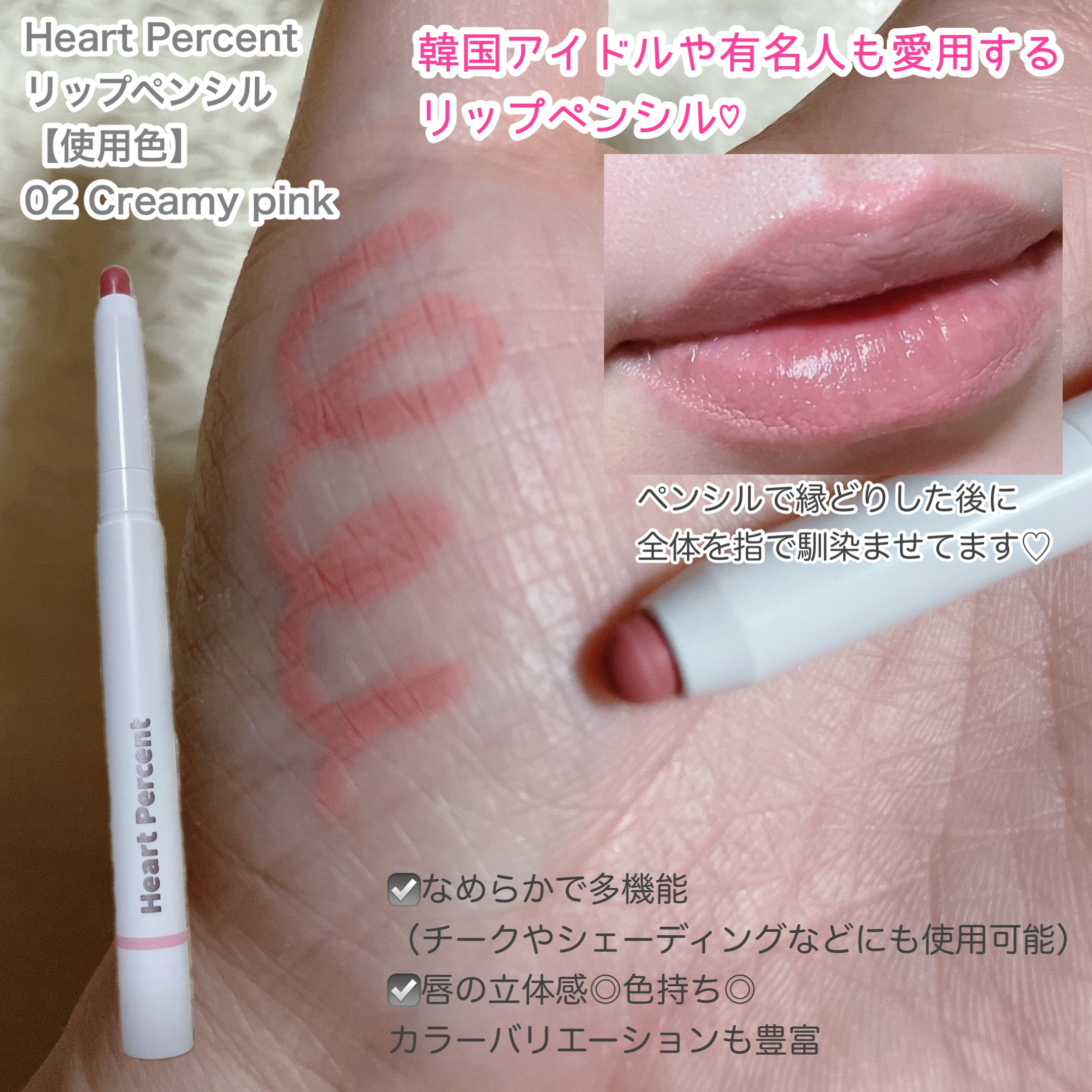 ドットオンムードリップペンシル/Heart Percent/リップライナーを使ったクチコミ（2枚目）