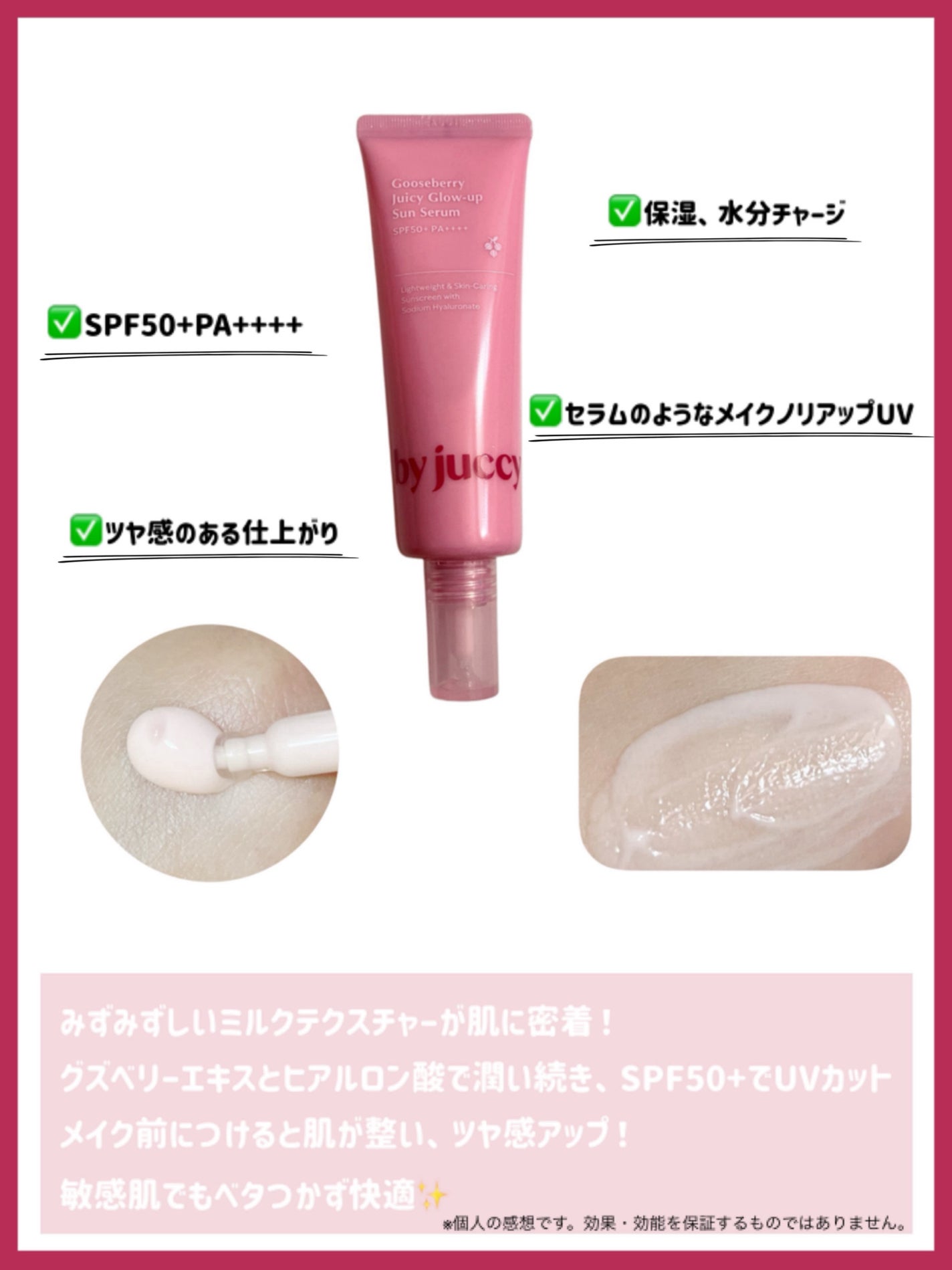 Gooseberry Juicy Glow-up Sun Serum/By Juccy/日焼け止めミルクを使ったクチコミ(2枚目)